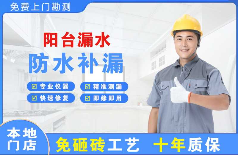 平果阳台漏水维修